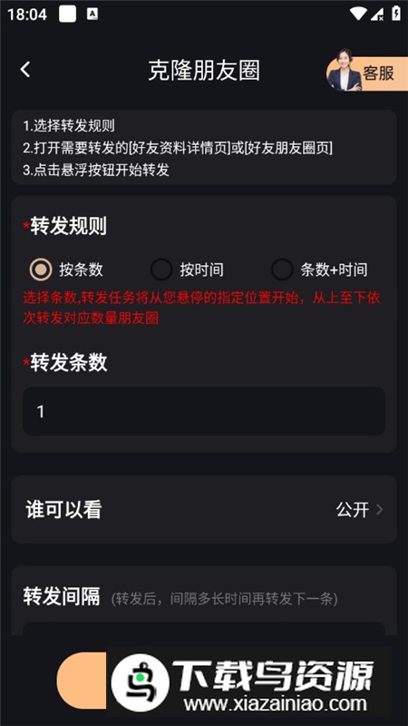 微商管家永久会员版最新版截图4