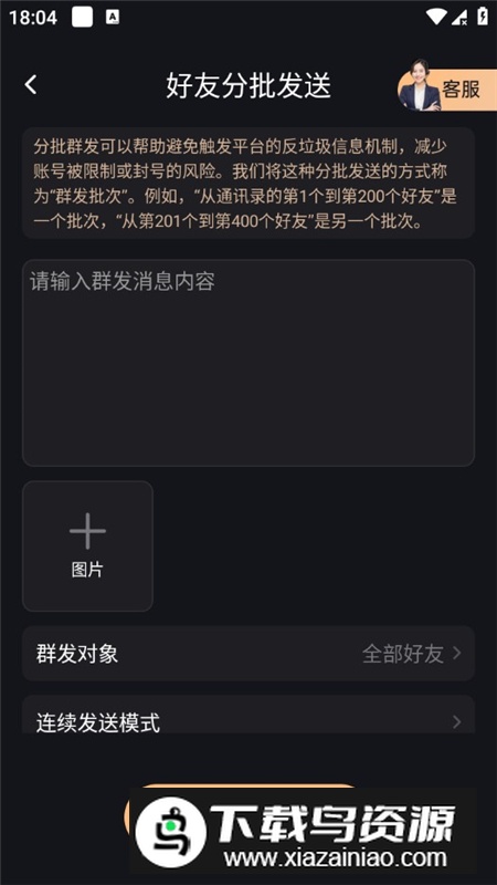 微商管家永久会员版最新版截图5