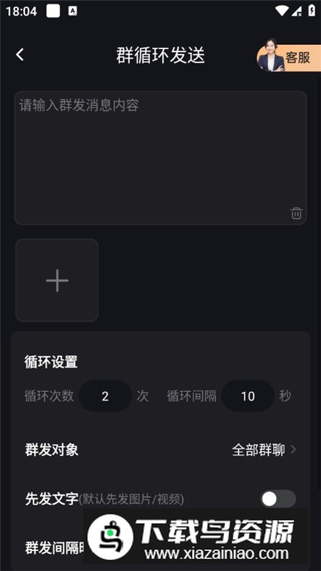 微商管家永久会员版最新版截图6