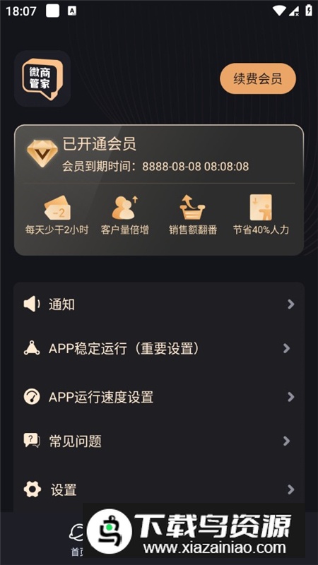 微商管家永久会员版最新版截图8