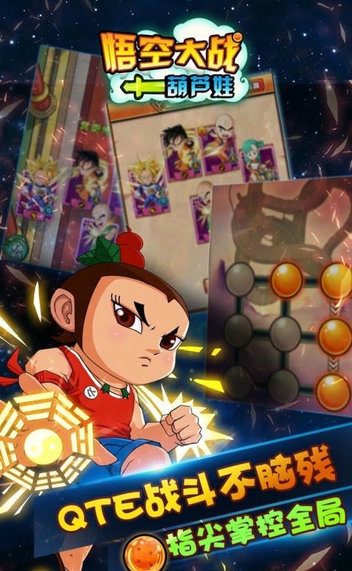 悟空大战葫芦娃游戏截图1