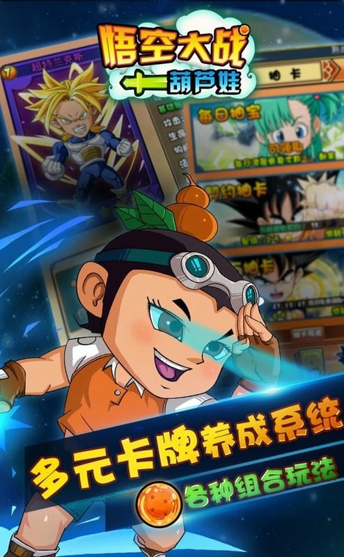 悟空大战葫芦娃游戏截图2