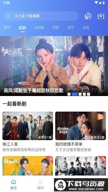 若惜追剧2025最新版截图1