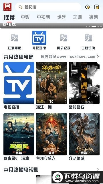 若惜追剧2025最新版截图2