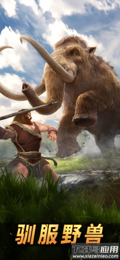 原野传说:史前万年官方下载最新版截图2