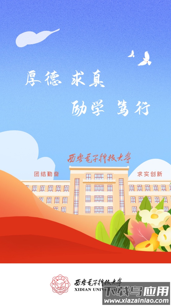 i・西电app最新版截图1