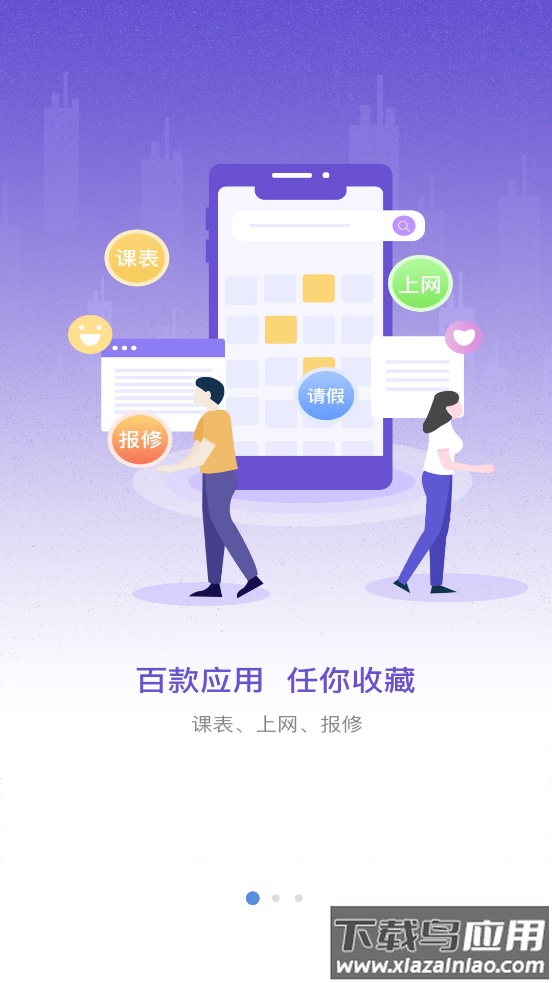 i・西电app最新版截图2