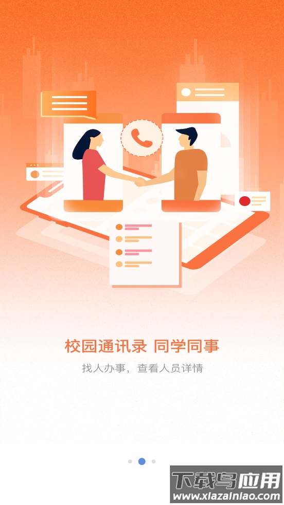 i・西电app最新版截图3