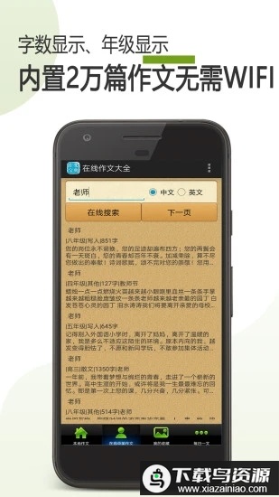 在线作文大全免费版截图2