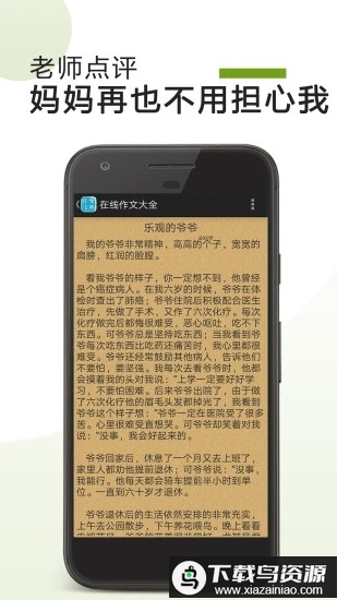 在线作文大全免费版截图3