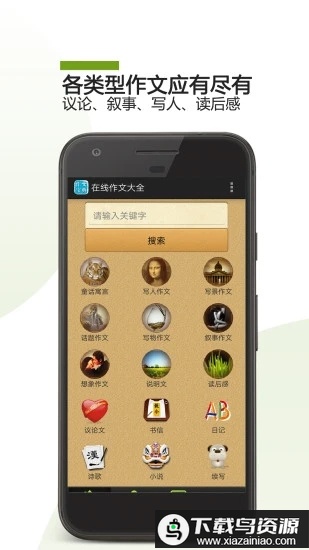 在线作文大全免费版截图4