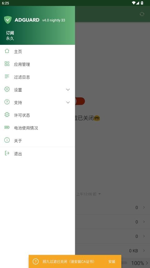 顾九拦截v6最新版本最新版截图2