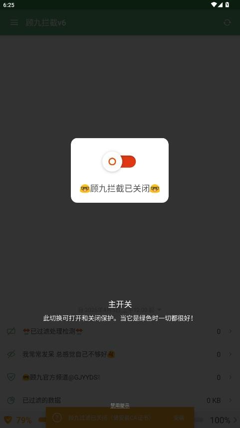 顾九拦截v6最新版本最新版截图4