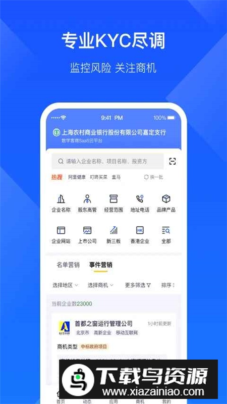 启信慧眼app官方最新版最新版截图1