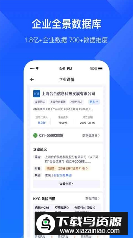 启信慧眼app官方最新版最新版截图2