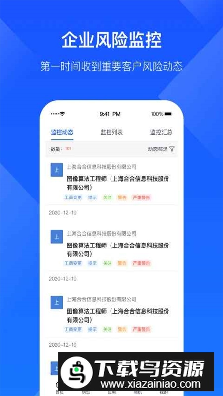 启信慧眼app官方最新版最新版截图3