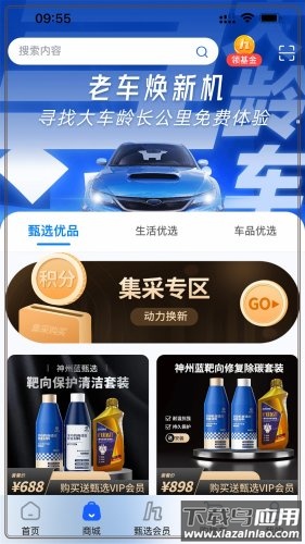 甄选养车app最新版截图1