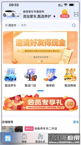 甄选养车app最新版截图3