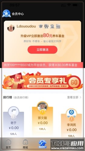 甄选养车app最新版截图4