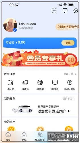 甄选养车app最新版截图5