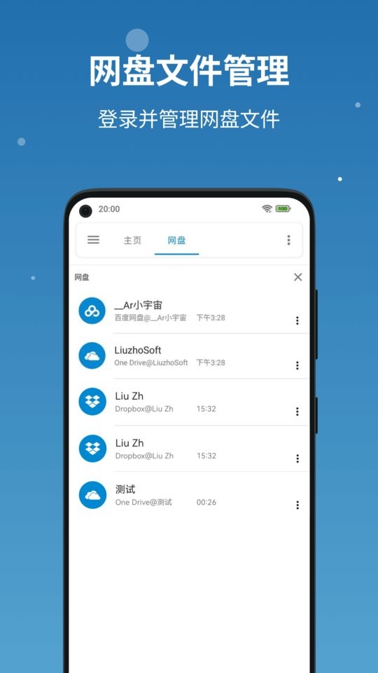 流舟文件app截图4