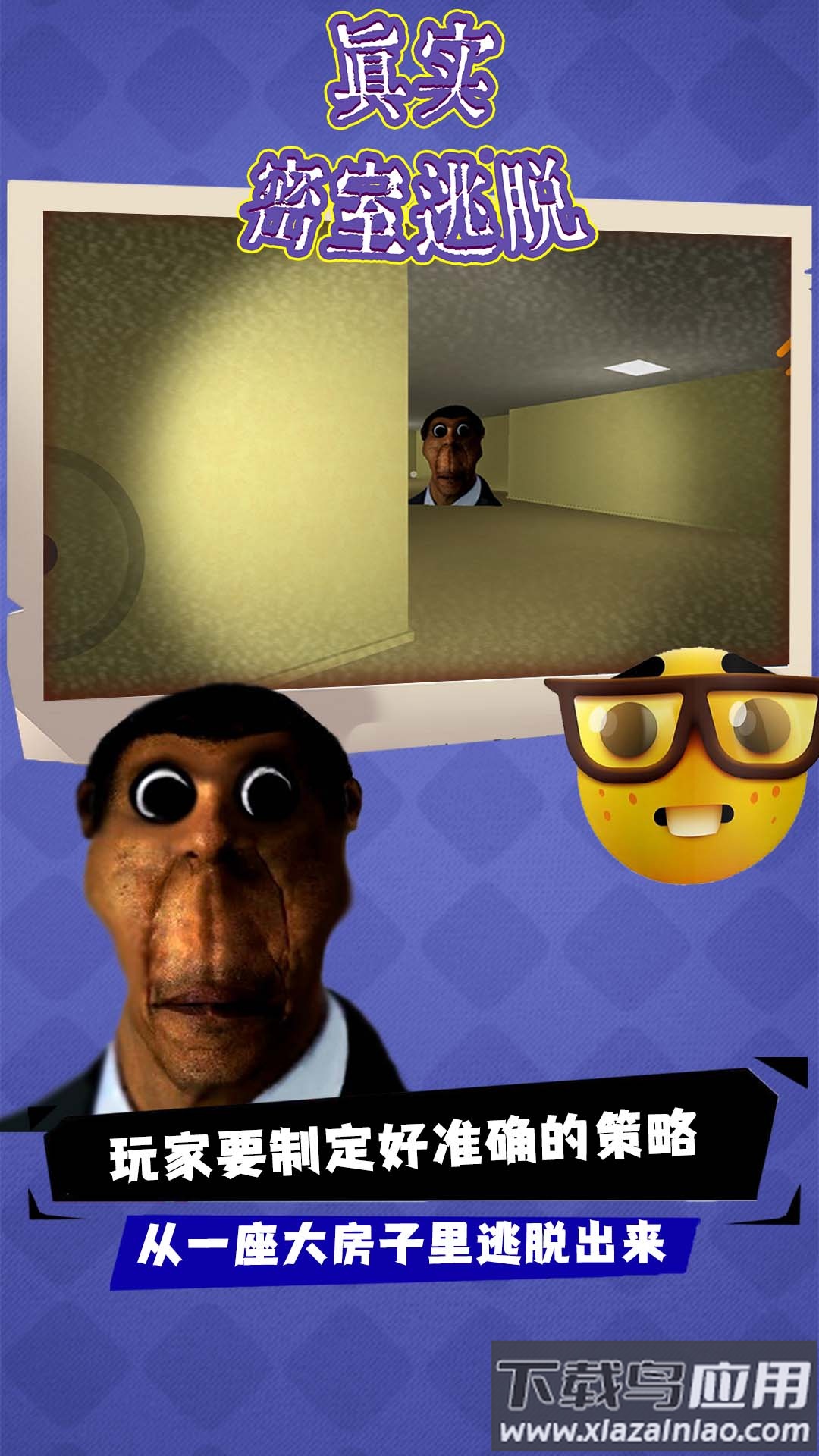 真实密室逃脱游戏最新版截图1