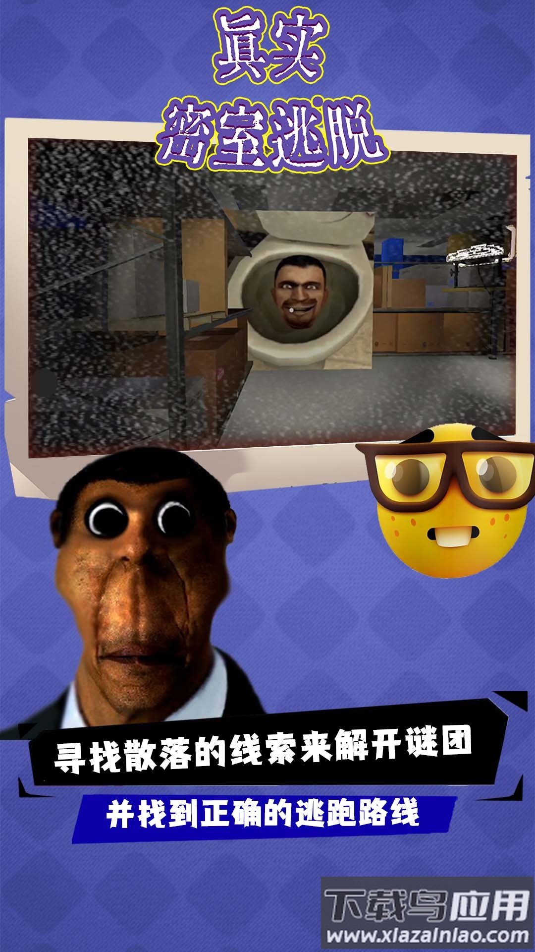 真实密室逃脱游戏最新版截图4