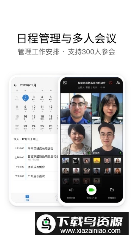 企业微信app2025最新版截图1
