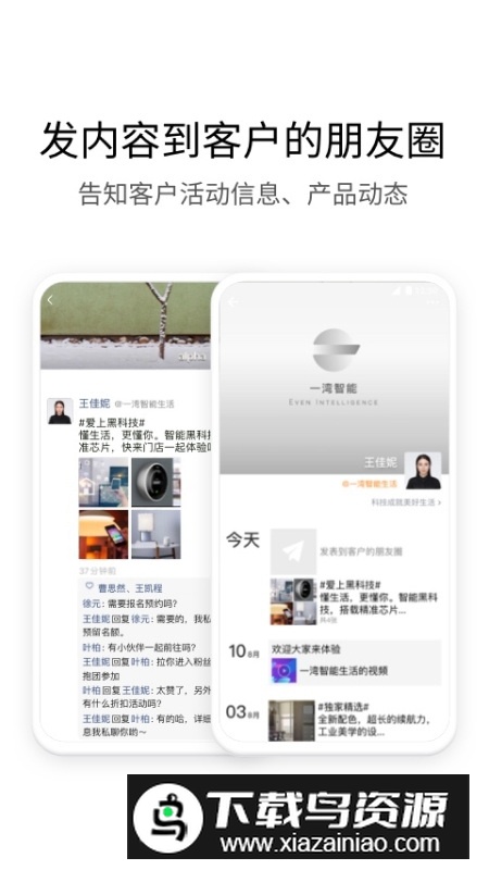 企业微信app2025最新版截图2