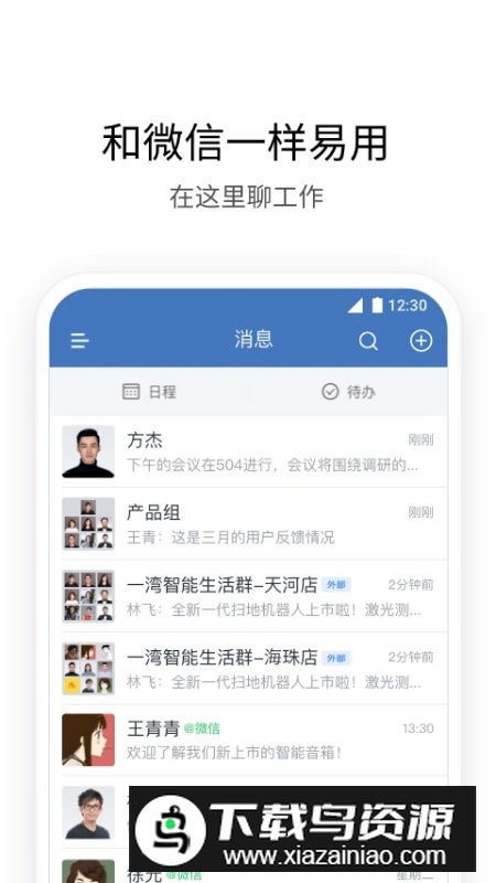企业微信app2025最新版截图4