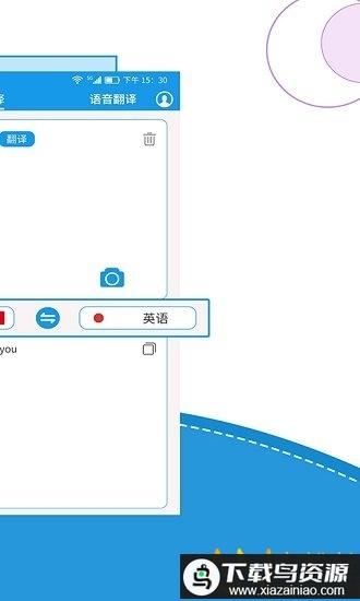 出国翻译君app最新版截图2