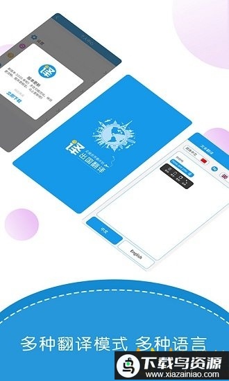 出国翻译君app最新版截图4