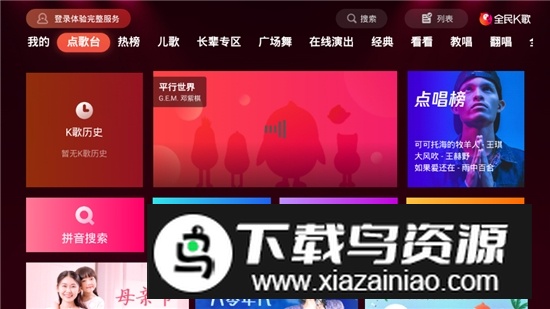 全民k歌tv版2025免费版截图1