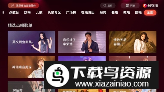 全民k歌tv版2025免费版截图3