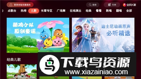 全民k歌tv版2025免费版截图4