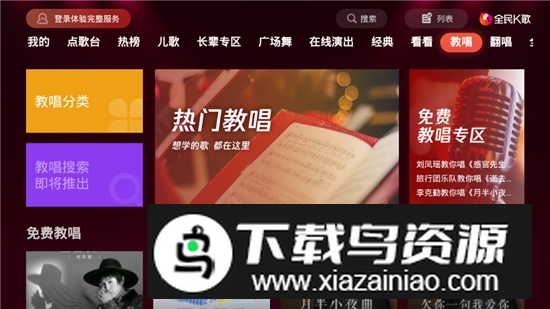 全民k歌tv版2025免费版截图5