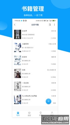 笔落写作app官方版最新版截图3