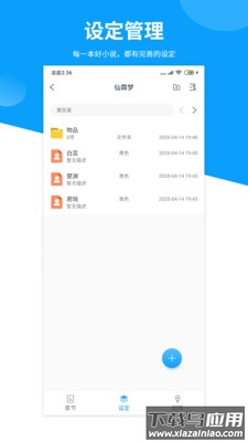 笔落写作app官方版最新版截图5