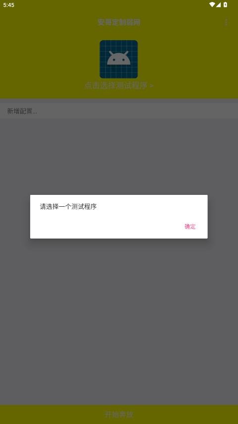 安哥定制弱网最新版最新版截图1