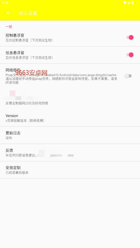 安哥定制弱网最新版最新版截图2