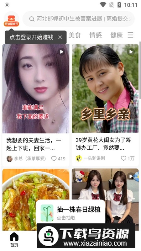 有柿官方正版客户端截图2