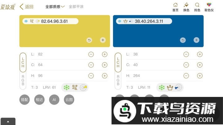 爱涂妆app最新版截图1