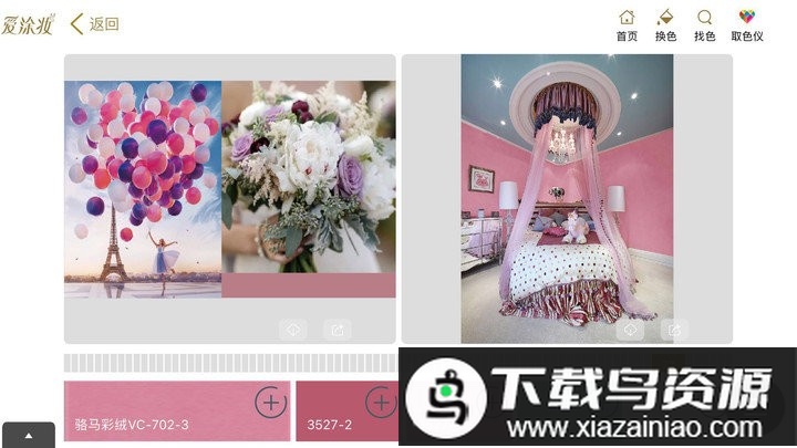 爱涂妆app最新版截图2