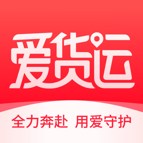爱货运TMS app