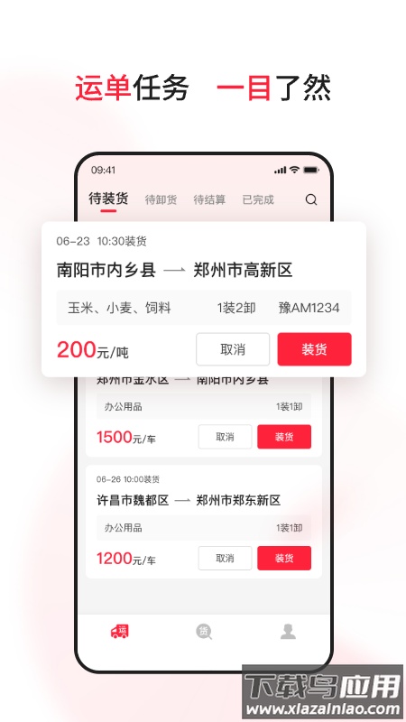 爱货运TMS app最新版截图1