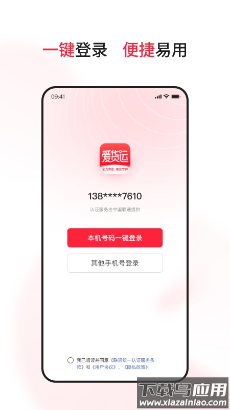 爱货运TMS app最新版截图2