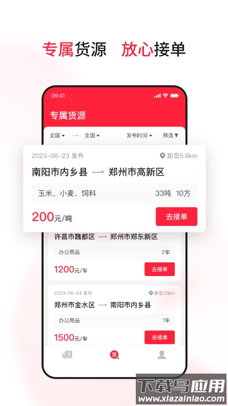 爱货运TMS app最新版截图3