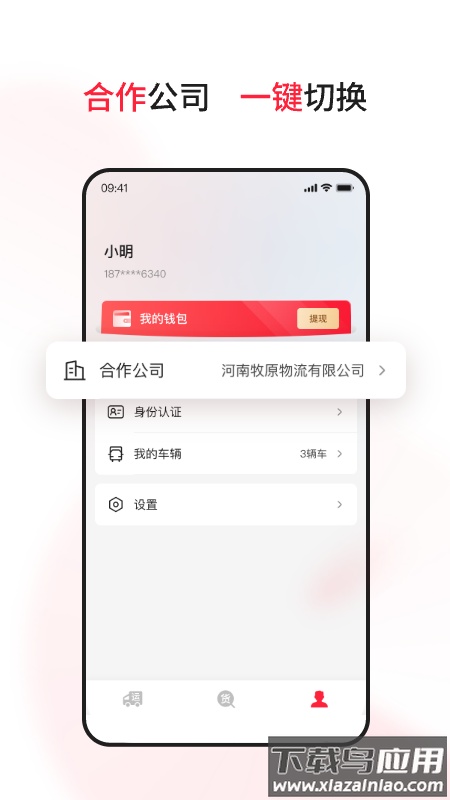 爱货运TMS app最新版截图4
