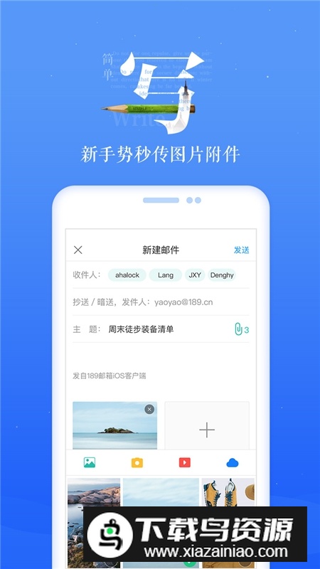 电信189邮箱官方最新版客户端最新版截图3