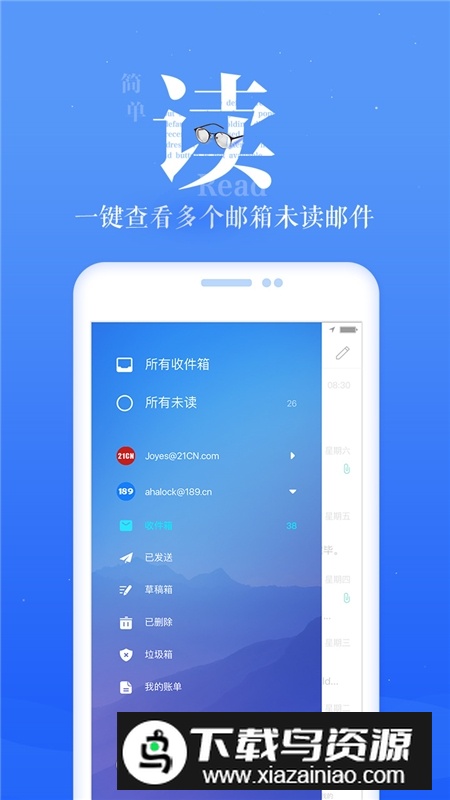 电信189邮箱官方最新版客户端最新版截图4